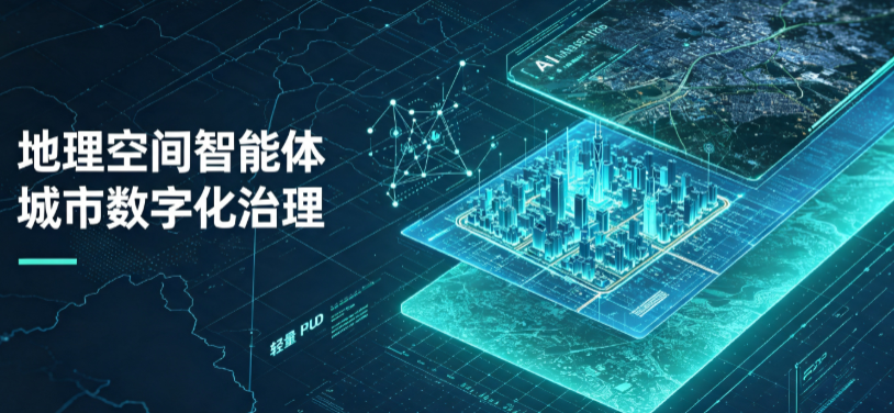 金城江区地理 AI 智能体 Geo 优化落地城市全域治理，多维空间驱动精细化管理