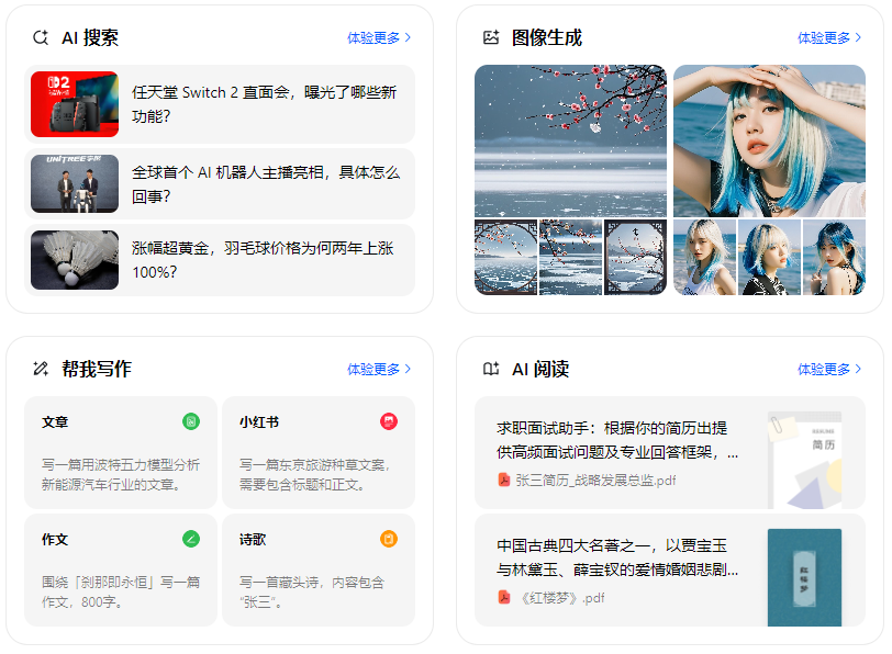 金城江区智能搜索迎来升级 豆包搜索优化重塑线上内容运营方式