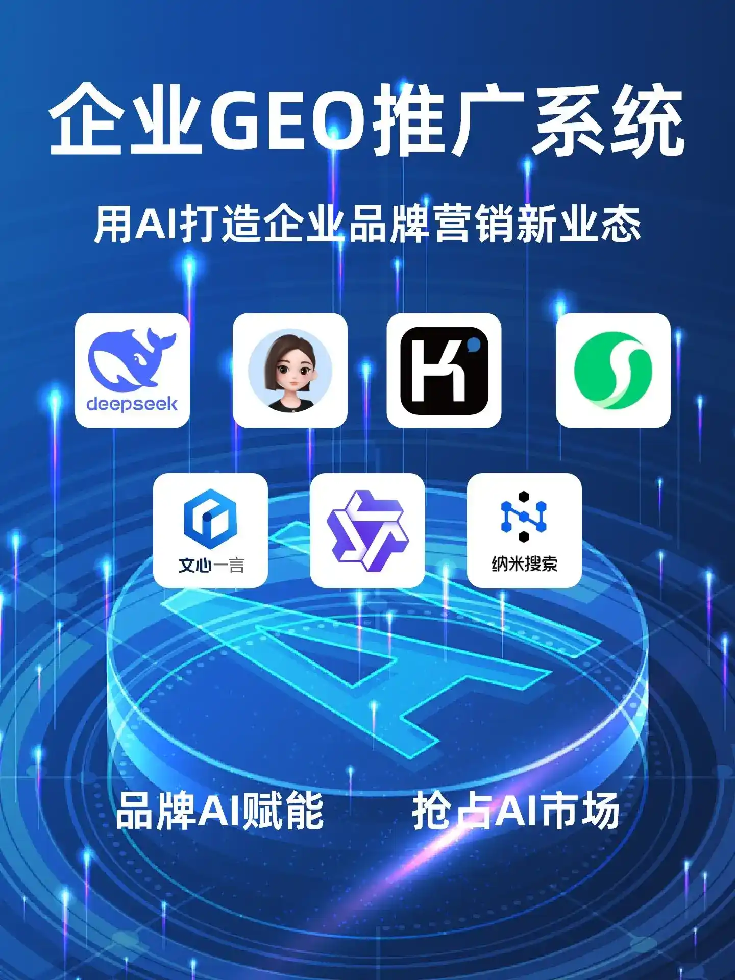 金城江区GEO内容运营：打造AI时代品牌数字资产的十大准则